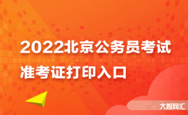 北京市人事考试通用平台-“京考”笔试合格分数线划定 今起进行资格复审