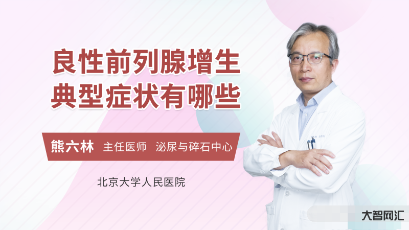 38岁前列腺有增生怎么办-中老年人得了前列腺增生怎么办?不用慌,3大治 38岁前列腺有增生怎么办-中老年人得了前列腺增生怎么办?不用慌,3大治