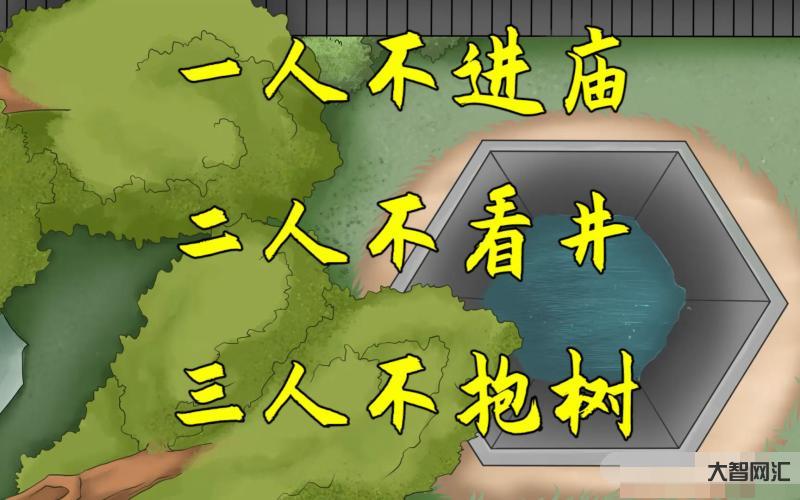 三人不抱树的意思是什么-流传至今的俗语,都有它的典故。禁忌-大智网汇