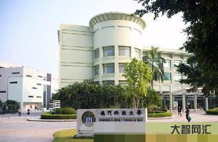谁知道澳门科技大学如何样?学校的排名如何?,澳门科技大学申请条件及学费