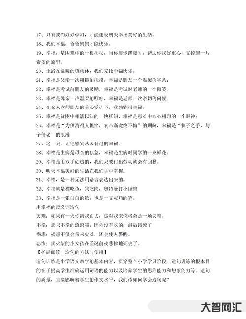 谁知道幸福反义词(幸福反义词最佳答案) 谁知道幸福反义词(幸福反义词最佳答案)