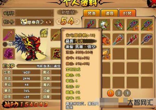 给大家科普下造梦西游3装备大全图,造梦西游3装备大全图鉴-大智网汇