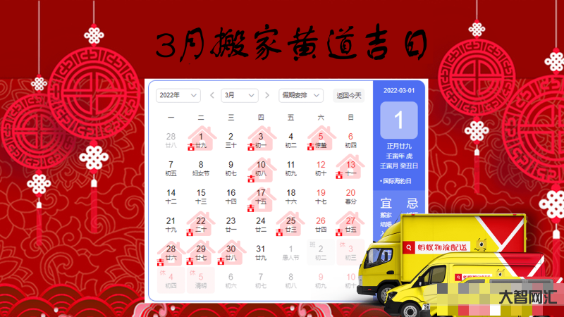 今天是黄道吉日啊-今天是个好日子-大智网汇