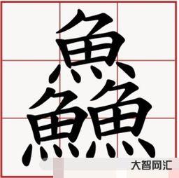 三个牛念什么