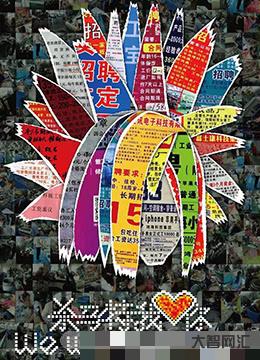 还真有个杀马特家族官网网站Sha-Ma-Te-I-love-you