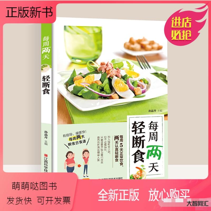 轻断食减肥4天-轻断食是公认的减肥又快又好又健康的方式,你学会了吗? 轻断食减肥4天-轻断食是公认的减肥又快又好又健康的方式,你学会了吗?