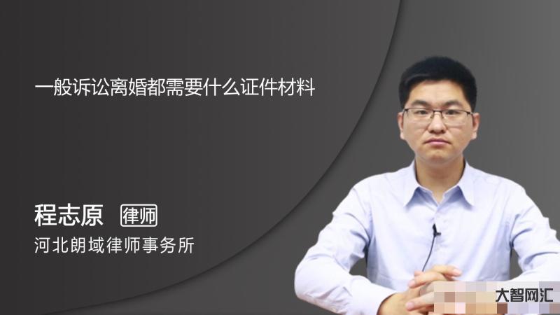 离婚需要准备什么材料-离婚需要准备什么材料-大智网汇