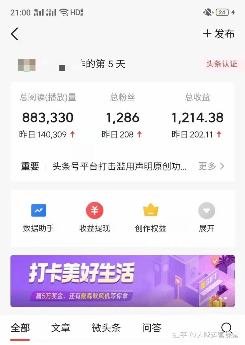 自媒体1周收益-发微头条一周了,总共收入7毛2,虽然不多,但是心里依旧-大智网汇