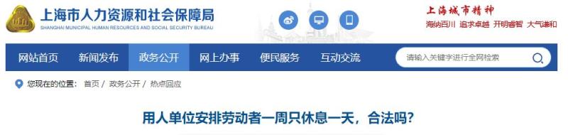 委员建议调整双休日试点阿周三休-双休→隔周三休、小学教育缩短到5年……-大智网汇