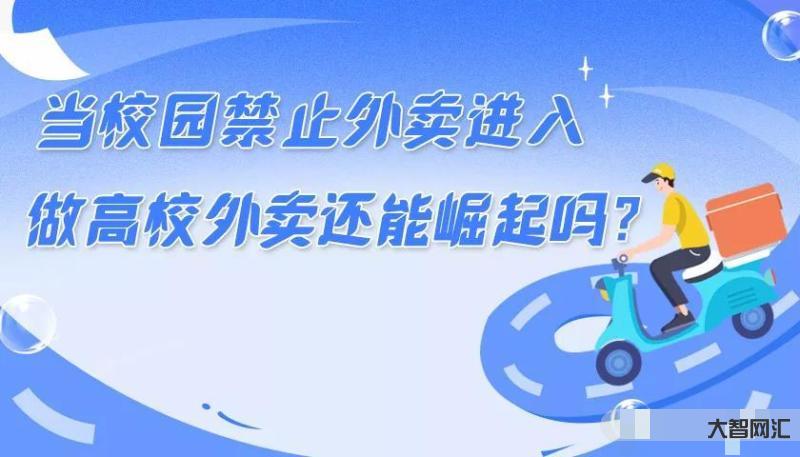 学生点外卖合理吗-老师让学生拿外卖就是师德败坏?让我们等等细节再发声丨-大智网汇