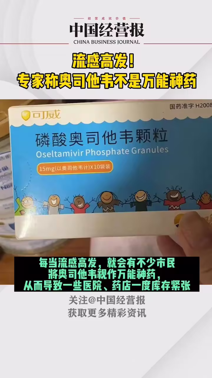 有不有奥司他韦-“神药”奥司他韦卖断货?药师:不是一感冒就必须靠它!谣-大智网汇