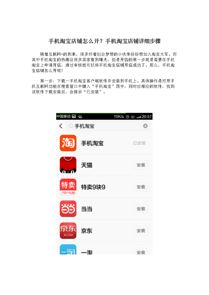 淘宝店铺怎么开-怎么开淘宝店铺?-大智网汇