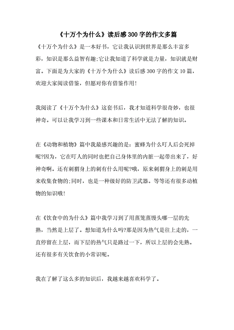 十万个为什么读后感-十万个为什么的读后感-大智网汇
