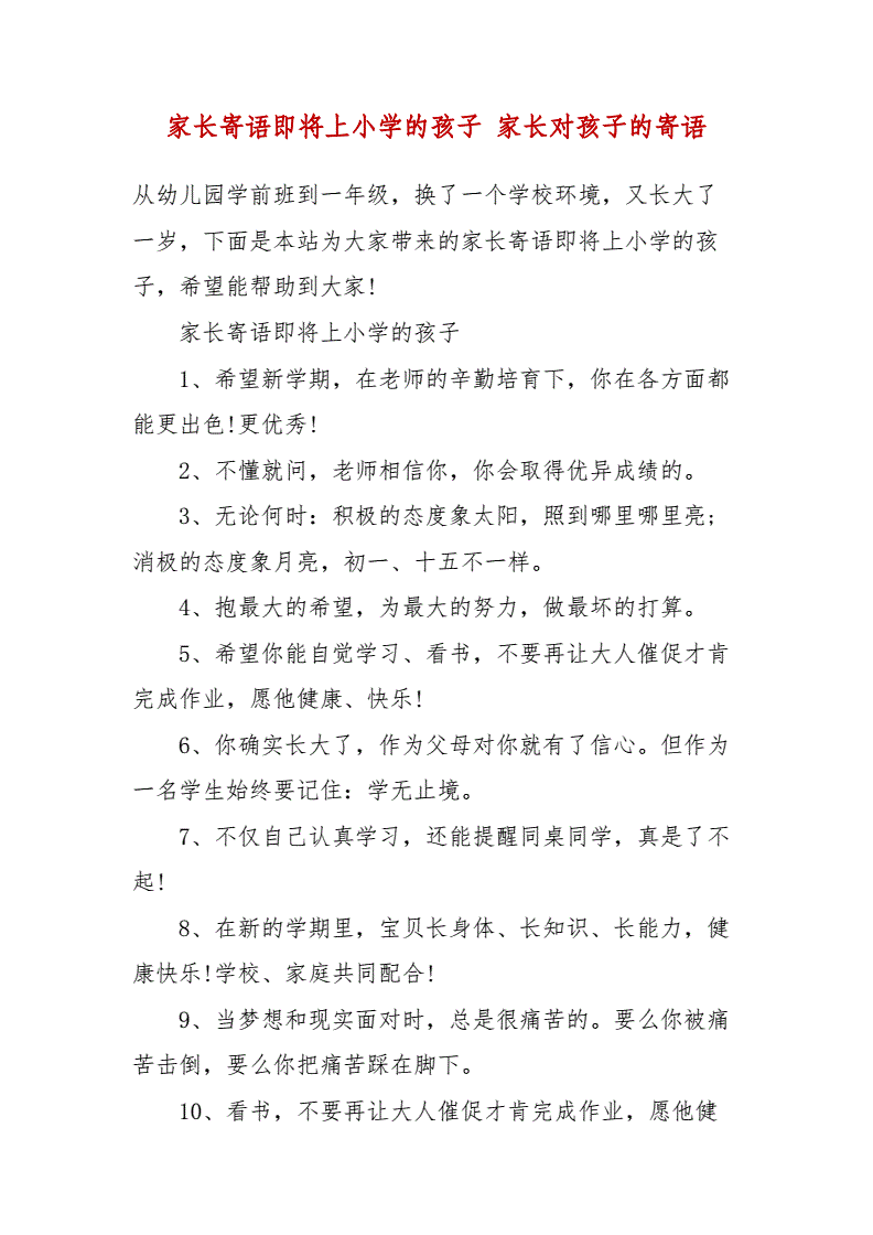 家长寄语怎么写-家长寄语怎么写-大智网汇