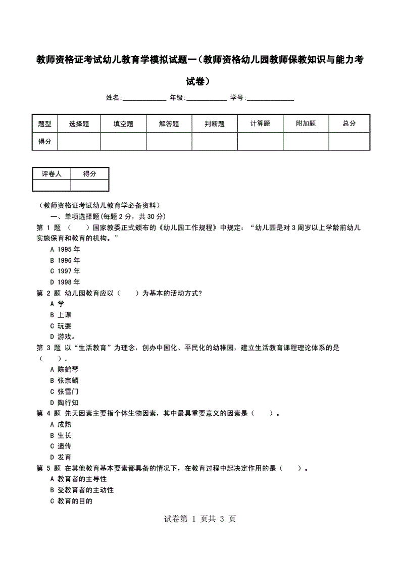 23幼儿教资笔试-聚师网考试回顾:2023年幼儿教资笔试答案-大智网汇