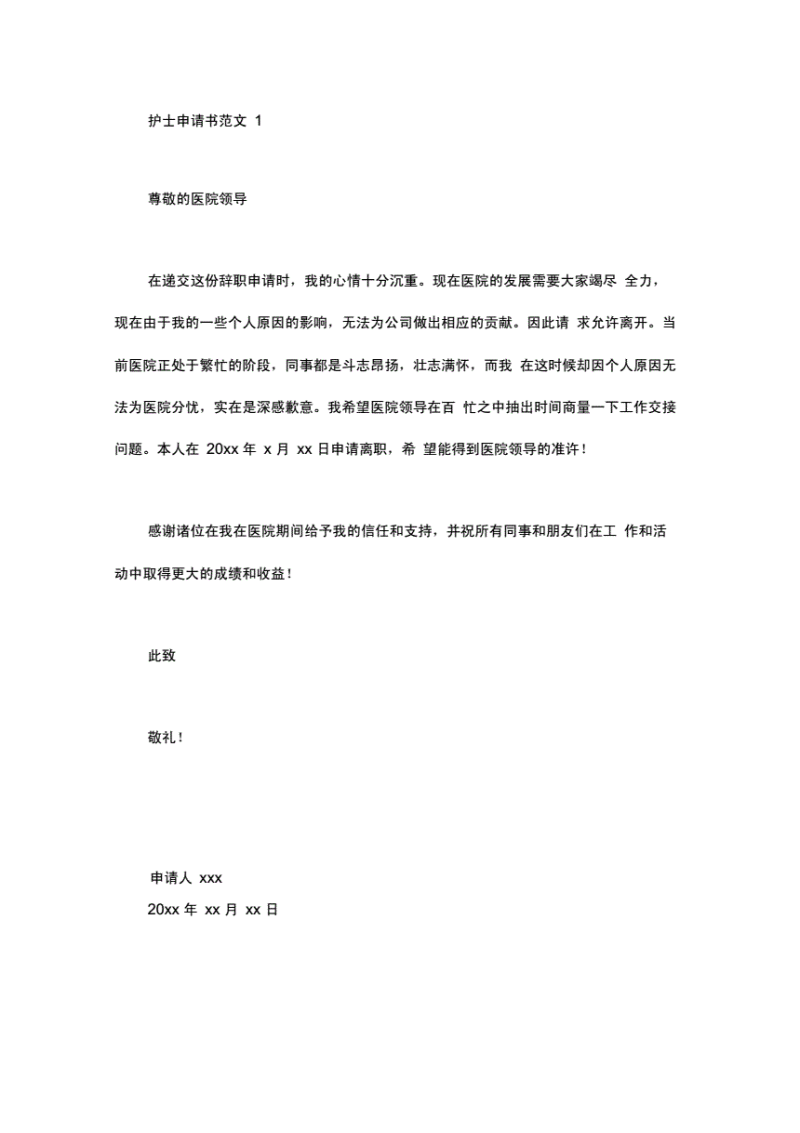 辞职申请书怎么写-辞职申请书怎么写-大智网汇