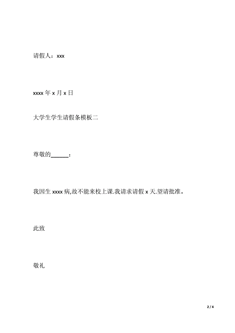 大学生请假一周合理吗现在-下个周末,大学生禁止请假! 大学生请假一周合理吗现在-下个周末,大学生禁止请假!