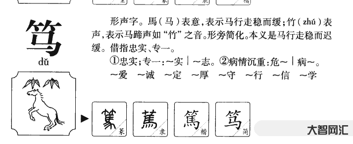 笃怎么读-笃怎么读音-大智网汇