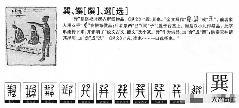 巽怎么读-巽 怎么读-大智网汇
