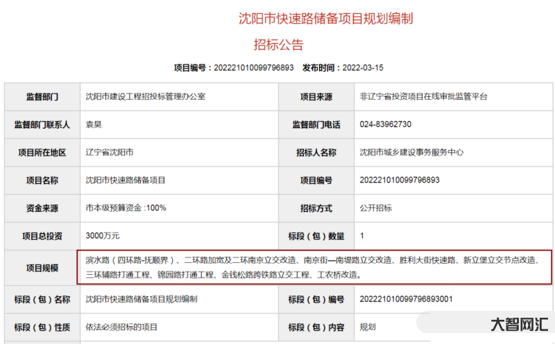 储备项目和投标项目-岷县粮食和物资储备服务中心中央自然灾害防治体系建设-大智网汇