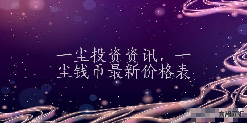 中国投资资讯网一尘-入驻中南资金已达26亿元 几大利益群体浮出水面-大智网汇