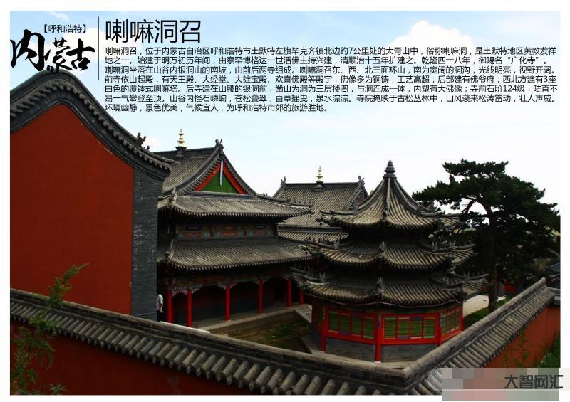 呼和浩特旅游景点-呼和浩特旅游必去12大景点,呼和浩特周边自驾一日游好-大智网汇