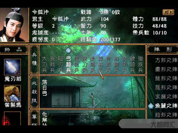 三国群英传2修改版-三国群英传2忠义水浒传———.爱之初体验.-大智网汇