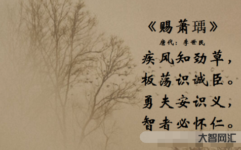 疾风知劲草的下一句-疾风知劲草-大智网汇