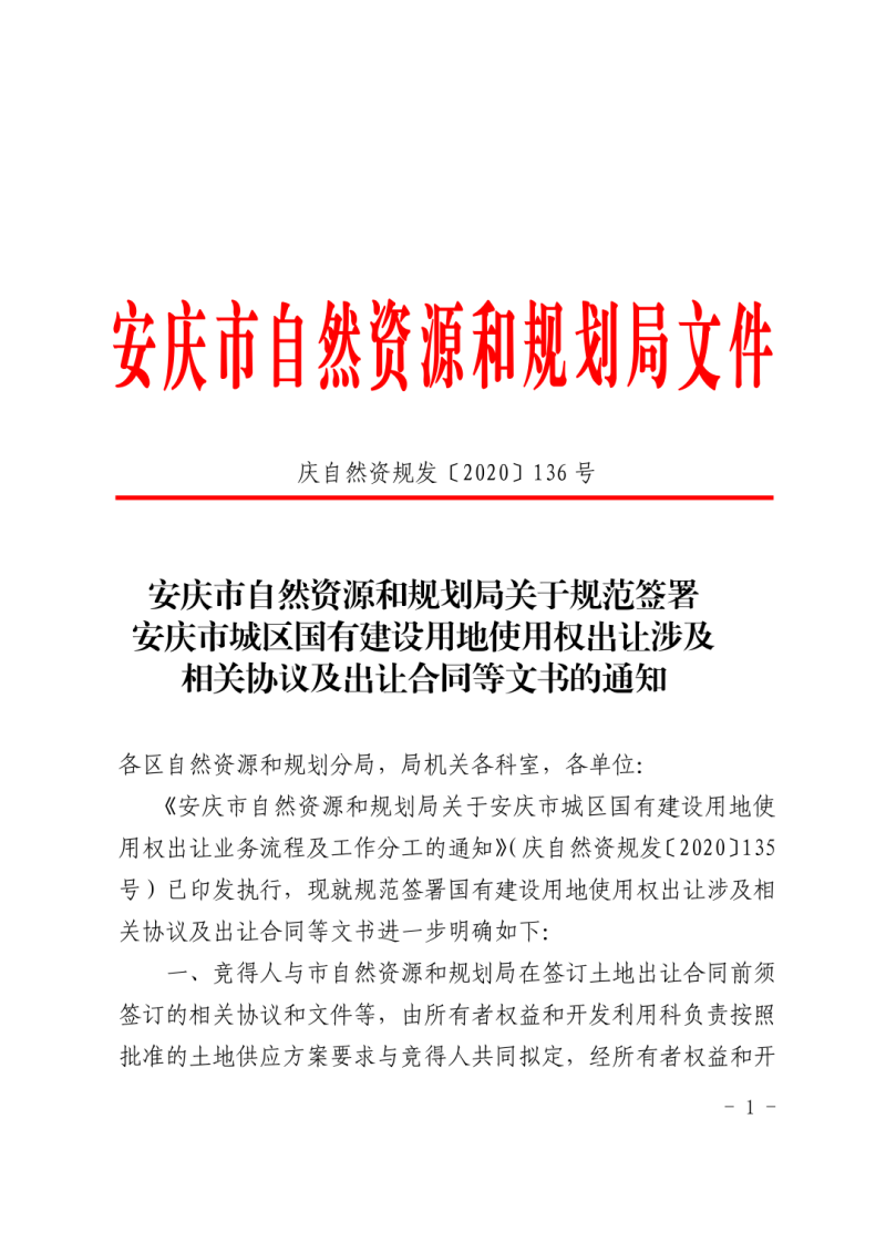 自然资源和规划局有关的文件-孝感市自然资源和规划局出台自然资源要素保障-大智网汇