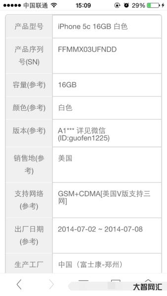 果粉查询苹果序列号-让你无需越狱查看iPhone电池厂商及电量,检测芯 果粉查询苹果序列号-让你无需越狱查看iPhone电池厂商及电量,检测芯