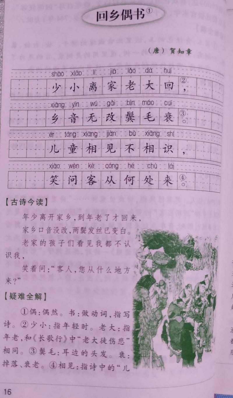 少小离家老大回全诗-「小学必背」古诗《回乡偶书》作者:贺知章-大智网汇