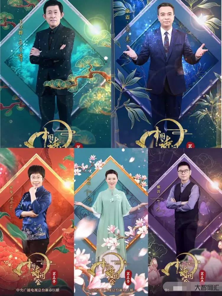 中华好诗词第五季-《中华好诗词》第五季8月5日开播-大智网汇