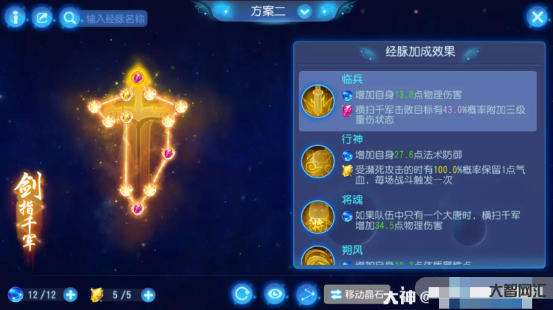 梦幻西游奇经八脉-梦幻西游大唐奇经八脉最全流派详解 内附经脉路线图-大智网汇