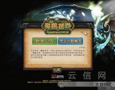 魔兽世界交易平台-魔兽世界游戏账号怎么购买 什么地方可以购买魔兽世界游-大智网汇