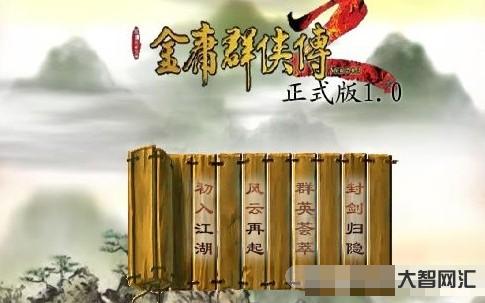 金庸群侠传2加强版-《金庸群侠传》昆仑山五姑之谜,二十年后终于搞清怎么-大智网汇