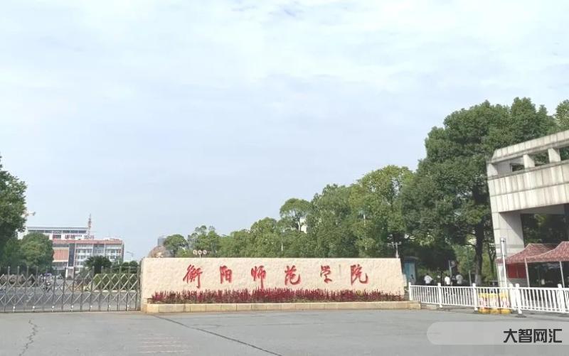 衡阳师范学院教务处-湖南本科二批投档线