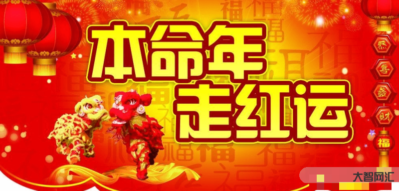 本命年要消还是化还是解-本命年 重生年 本命年要消还是化还是解-本命年 重生年