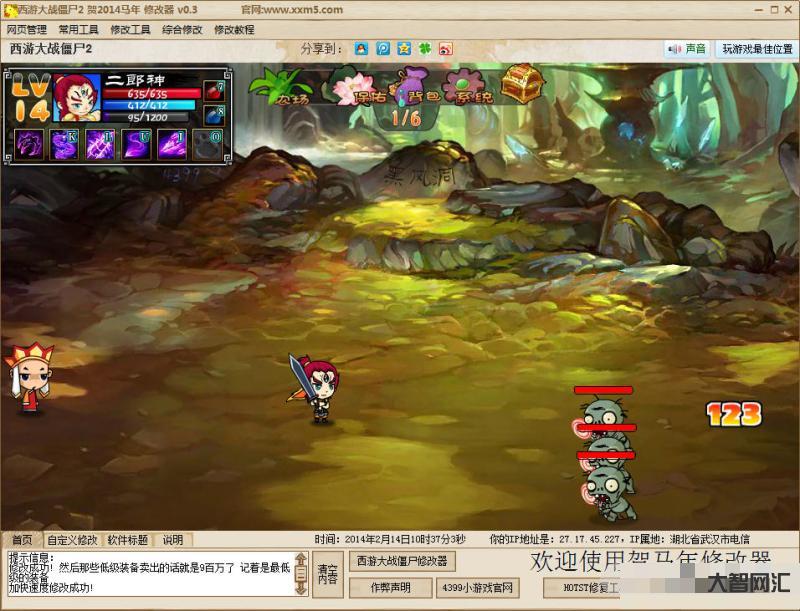 西游大战僵尸2修改器-大话西游2:灵犀技能修改说明发布,神兽浪淘沙价格-大智网汇