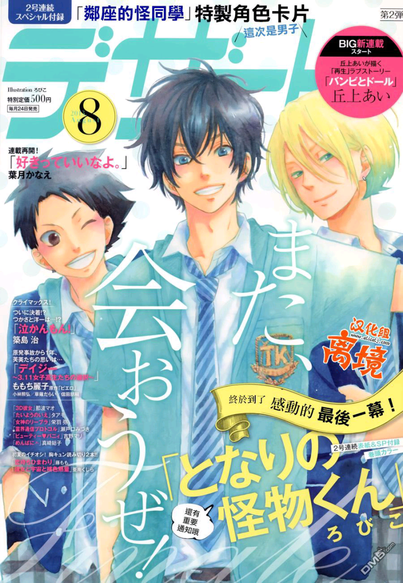 邻座的怪同学漫画-放过单身狗!《邻座的怪同学》开启今夏最甜恋爱-大智网汇
