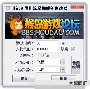 流星蝴蝶剑修改器-程小东大改《流星蝴蝶剑》手游招式 招式表白背了!-大智网汇