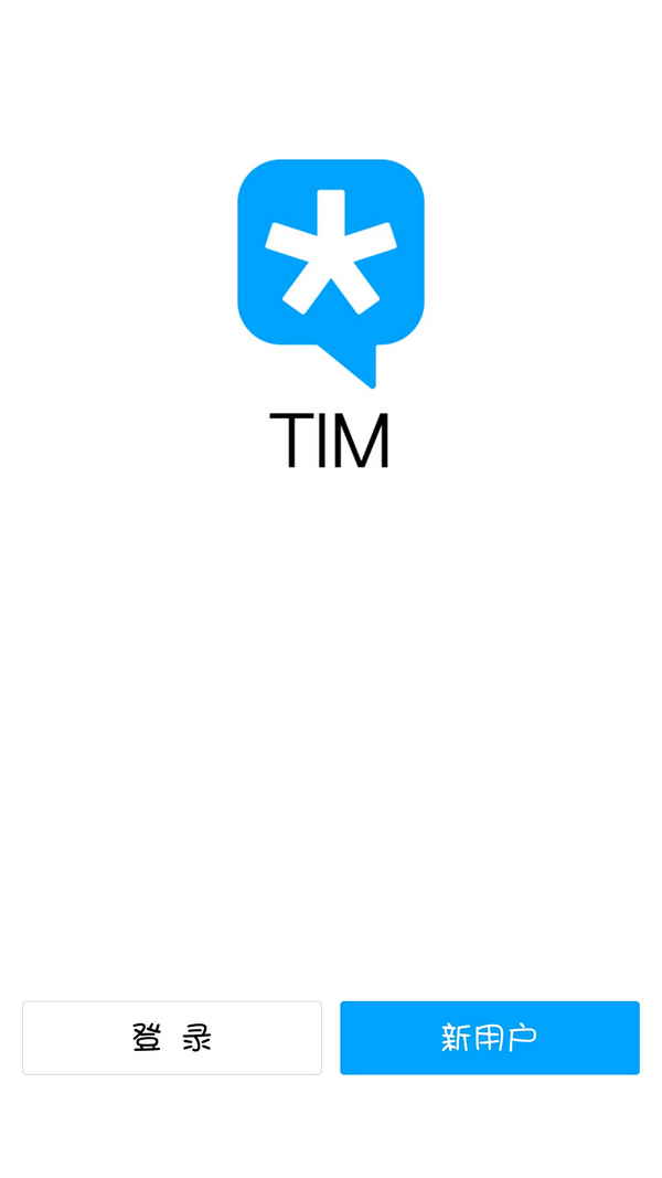 tim和qq的区别-没落的QQ这次推出了个轻量版TIM,以为这样就能掰-大智网汇