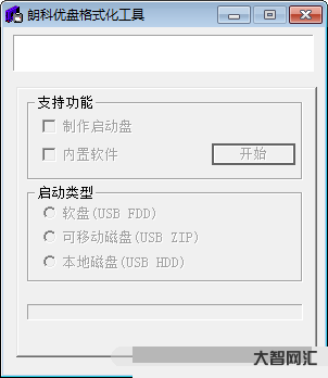 u盘强制格式化工具-U盘格式化工具,抢救你的U盘-大智网汇