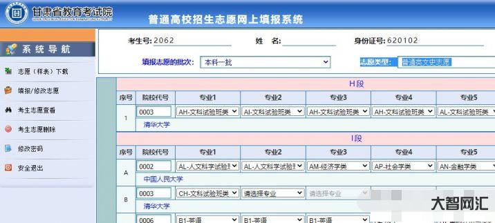 高考志愿填报算填报成功-本二批网上填报志愿,你确定提交成功了? 高考志愿填报算填报成功-本二批网上填报志愿,你确定提交成功了?