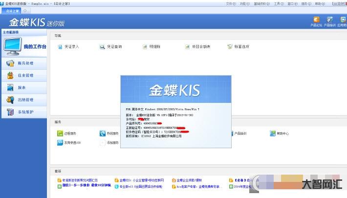 金蝶kis迷你版-金蝶KIS标准版和迷你版到底多少钱呢?-大智网汇