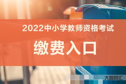 上半年教资可以考笔试吗-2023年上半年教师资格考试即将开始!注意事项 上半年教资可以考笔试吗-2023年上半年教师资格考试即将开始!注意事项