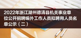 不招编外人员-多地开始清理编外人员!这11类人可能被清理,谁反对、谁支 不招编外人员-多地开始清理编外人员!这11类人可能被清理,谁反对、谁支