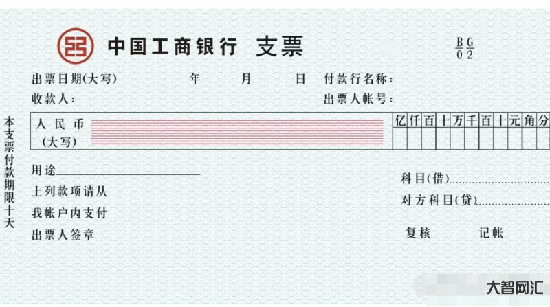 支票日期填写规范-怎么填写意大利支票?-大智网汇