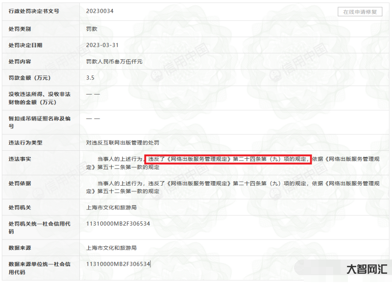 小红书因内容危害社会公德被罚-网络谣言侵权的维权法律依据及途径