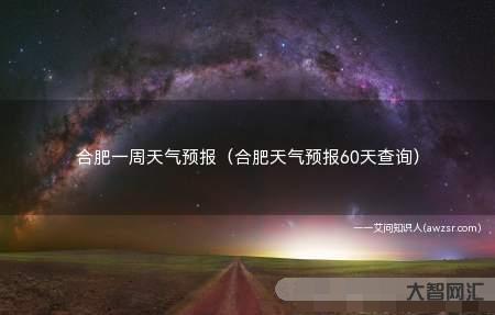 合肥4月初天气夜里冷-22℃!“二九寒冬”暖如“人间四月天”