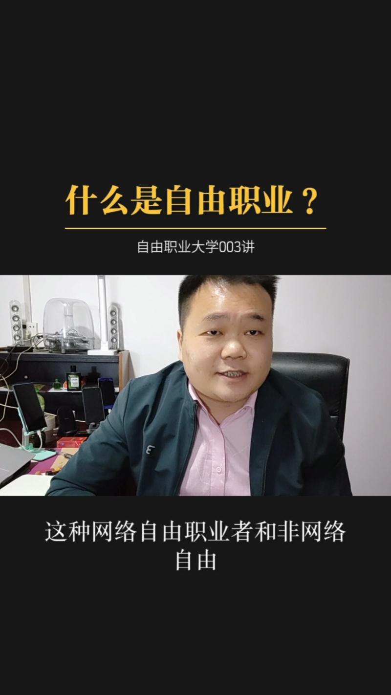 自由职业是什么意思-自由职业应该自己交社保还是挂靠单位?不了解情况可能